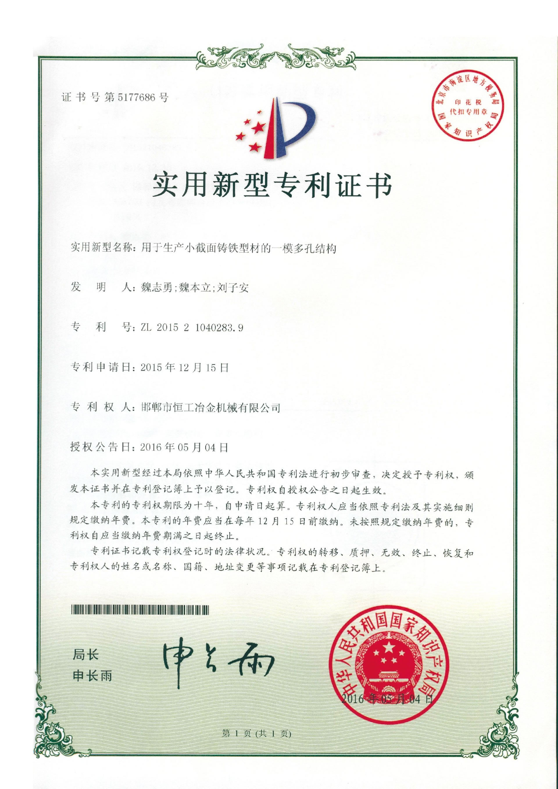 用于生產(chǎn)小截面鑄鐵型材的一模多孔結(jié)構(gòu)