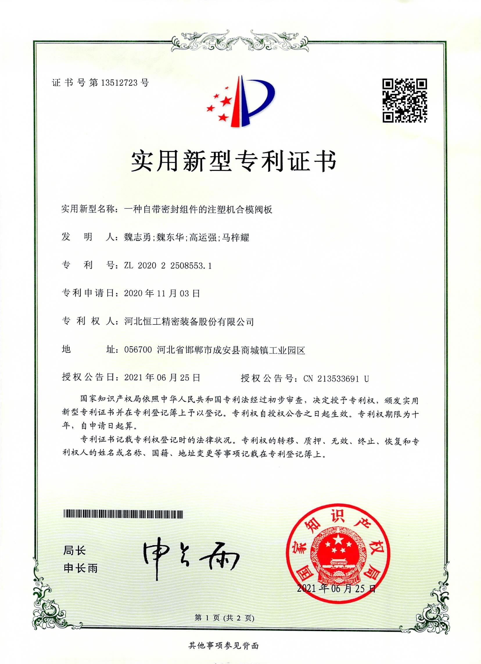 一種自帶密封組件的注塑機(jī)合模閥板