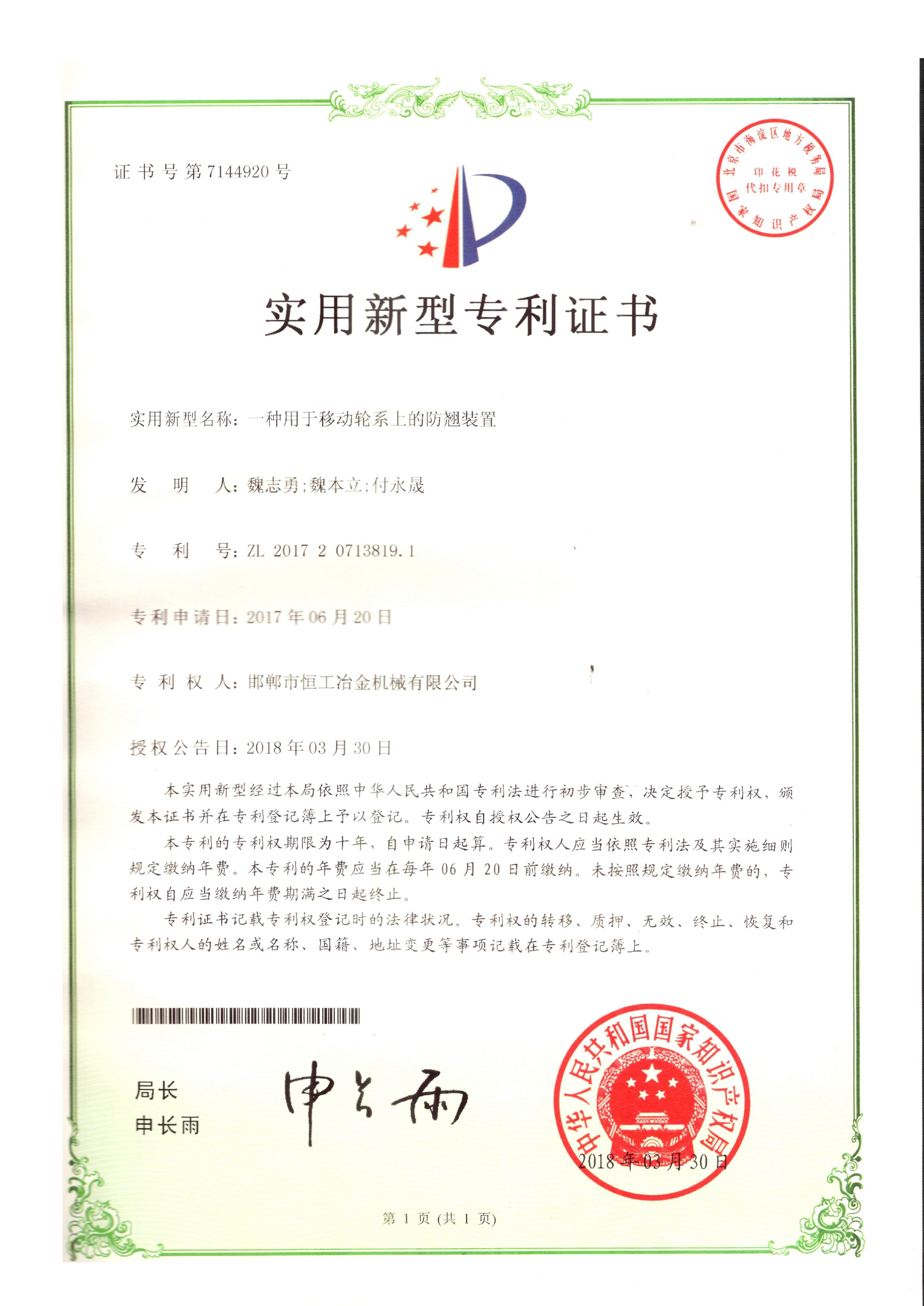 一種用于移動(dòng)輪系上的防翹裝置