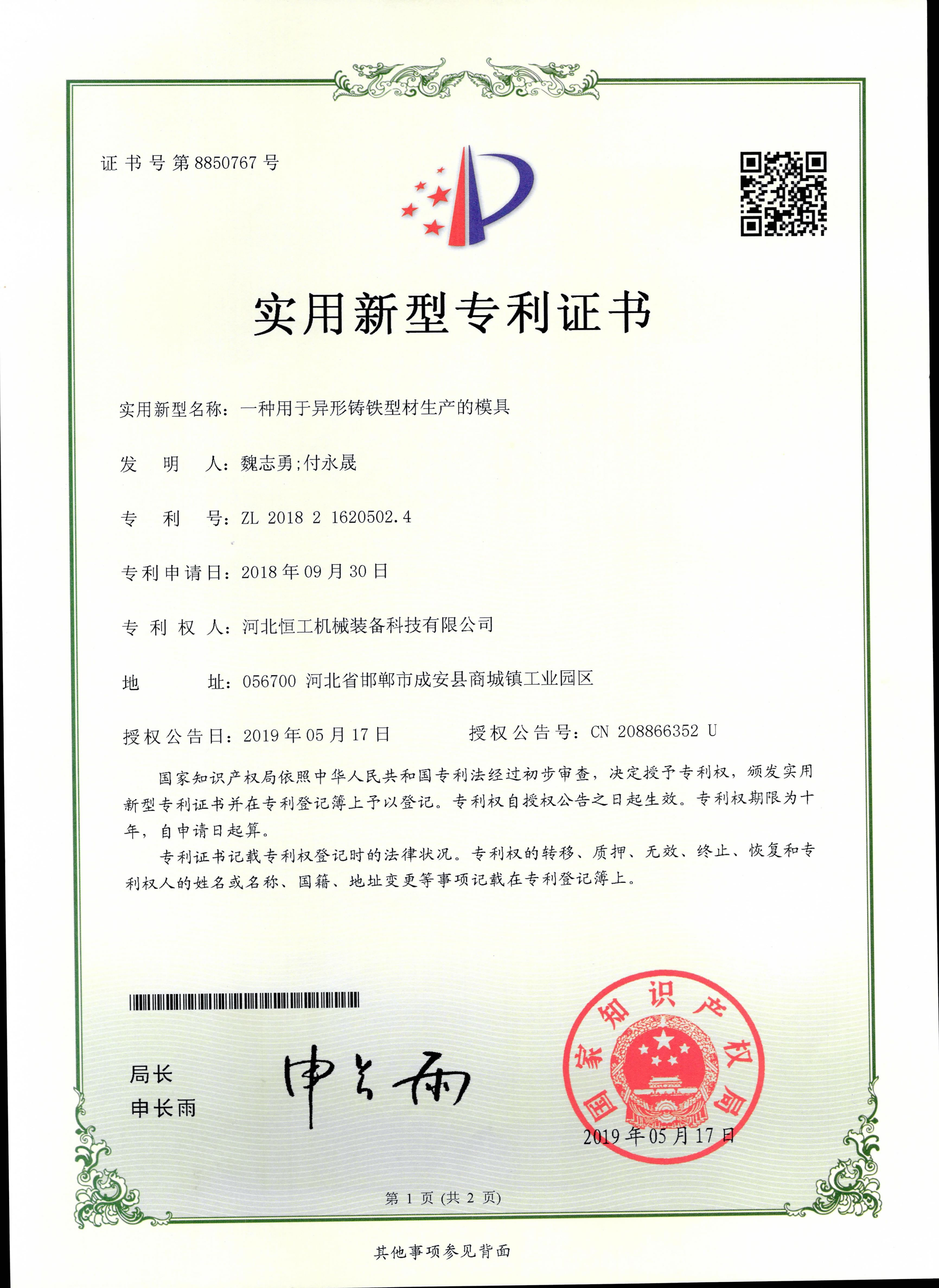 一種用于異形鑄鐵型材生產(chǎn)的模具