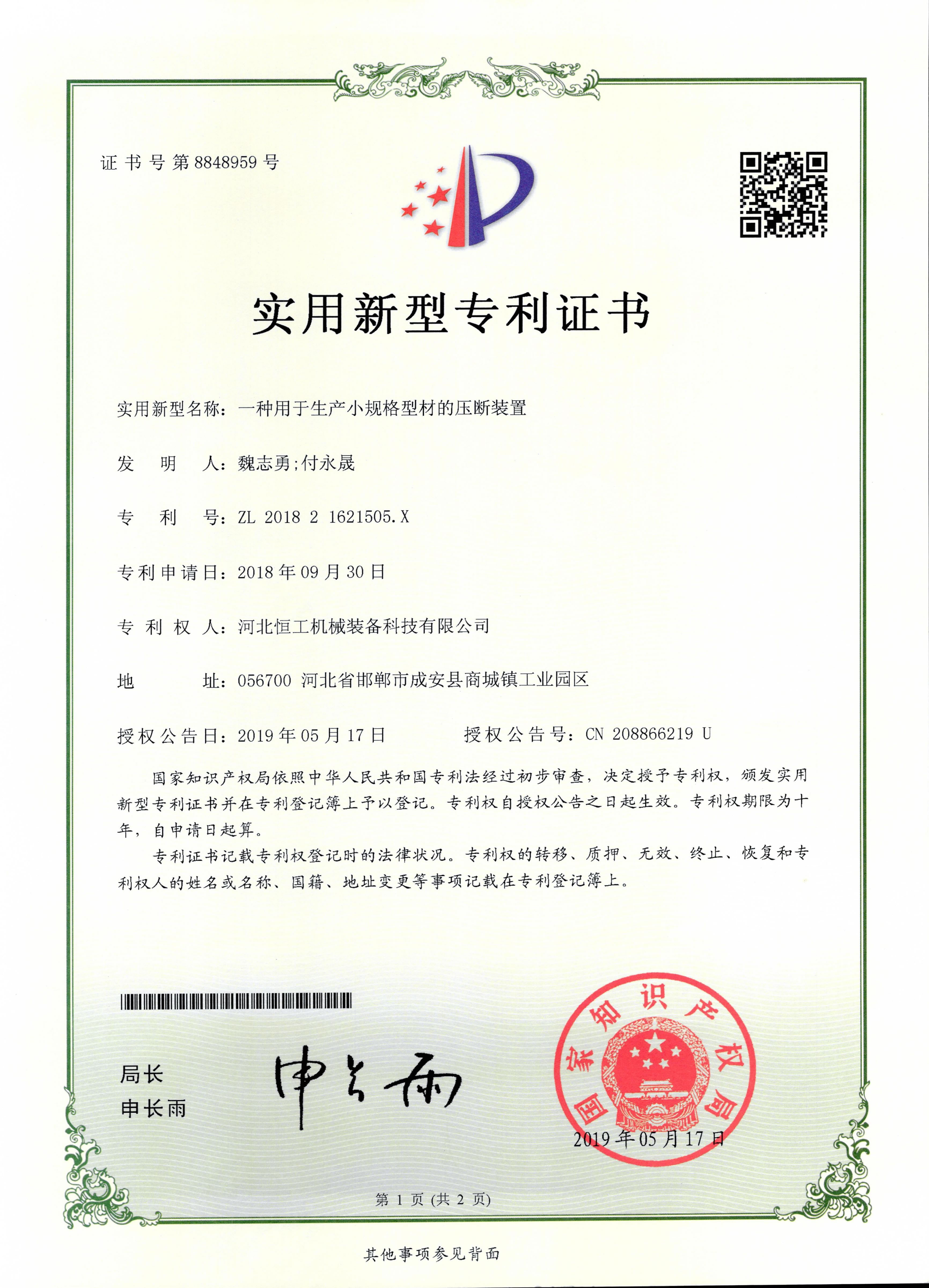 一種用于生產(chǎn)小規(guī)格型材的壓斷裝置