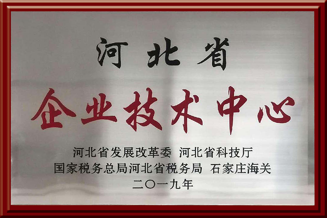 河北省企業(yè)技術(shù)中心