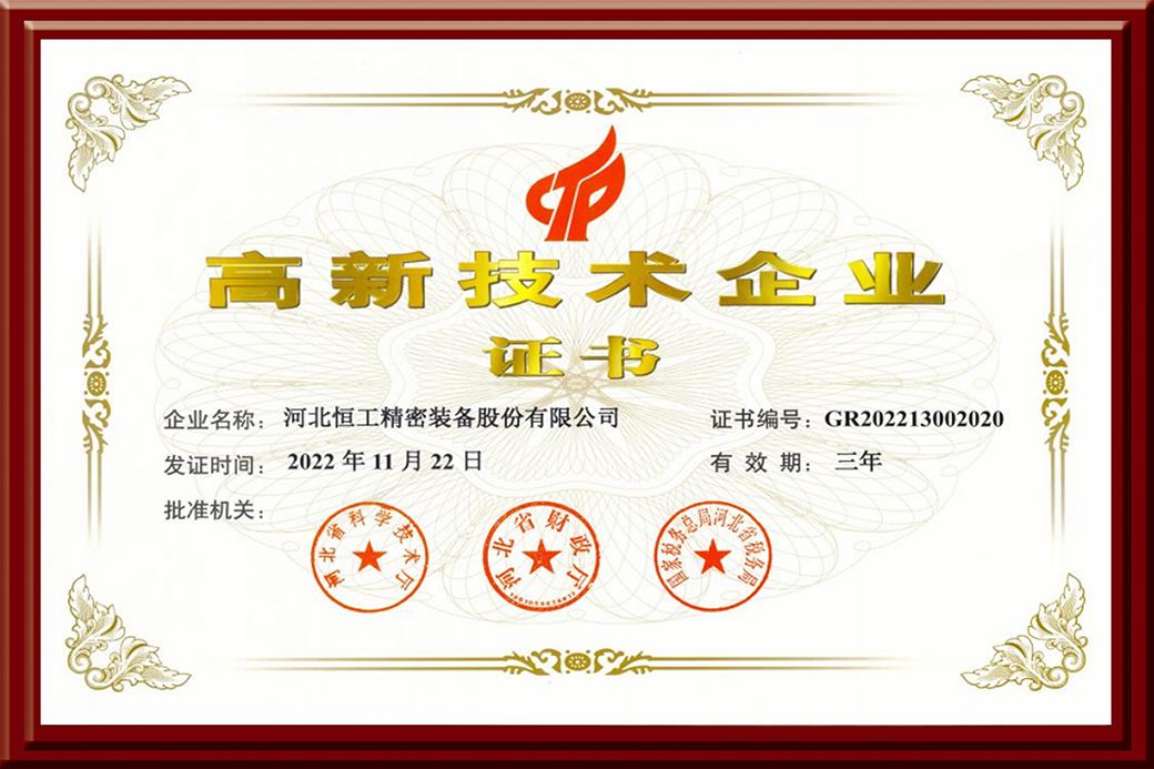 國(guó)家高新技術(shù)企業(yè)